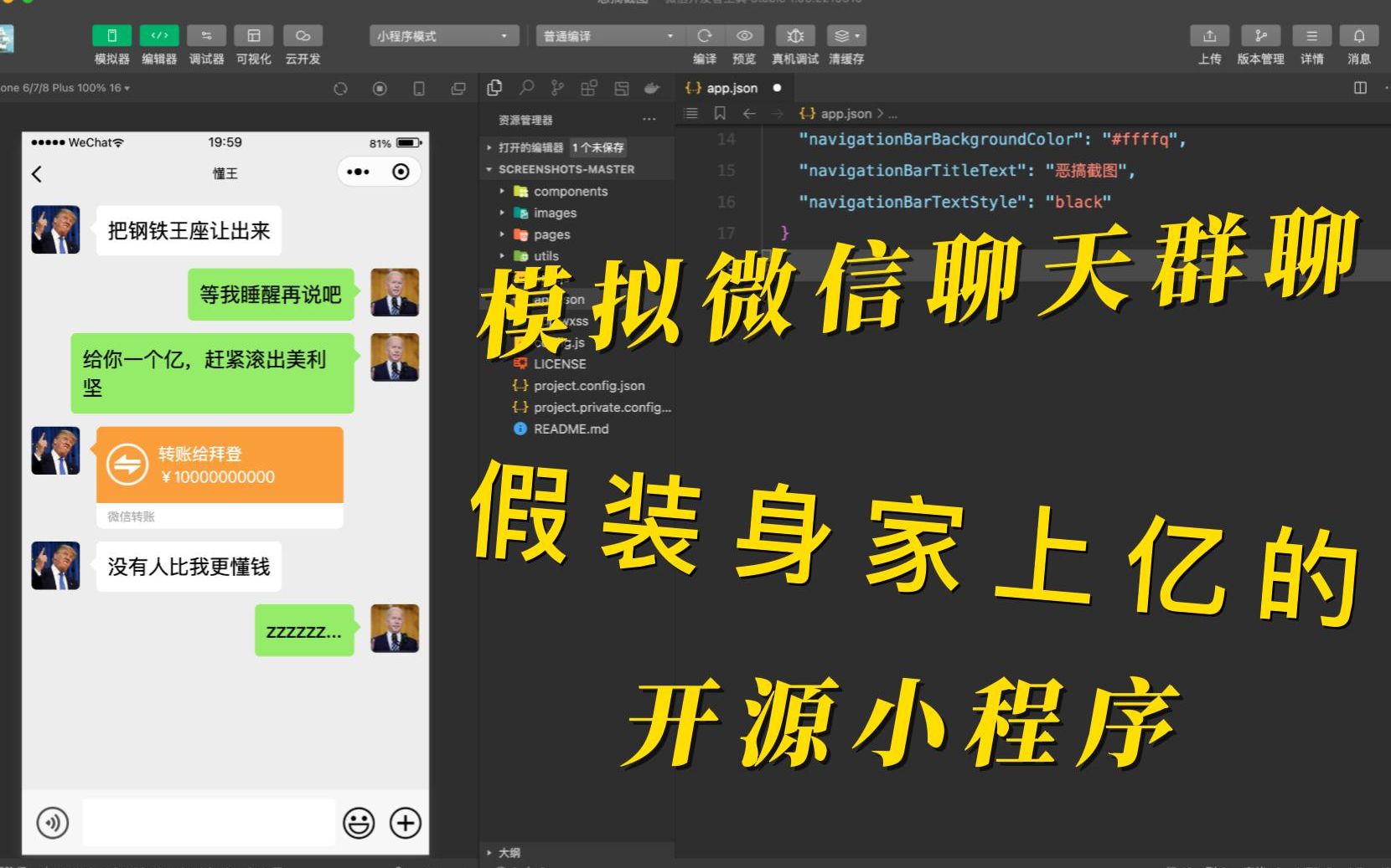能模拟微信聊天群聊,假装钱包余额上亿的小程序,开源项目,恶搞截图哔哩哔哩bilibili