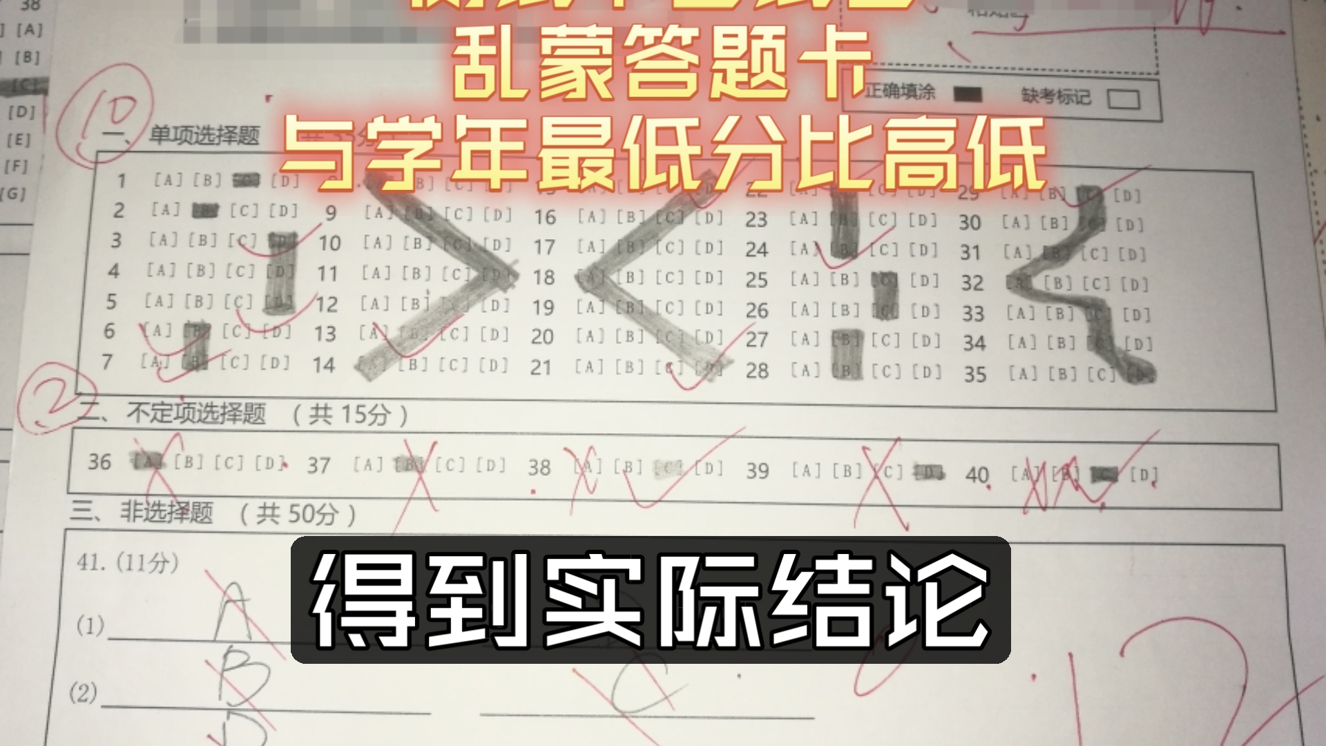 由一个简单的小实验,最终得到学校实际结论,这个结论对于你们学校适用吗?哔哩哔哩bilibili