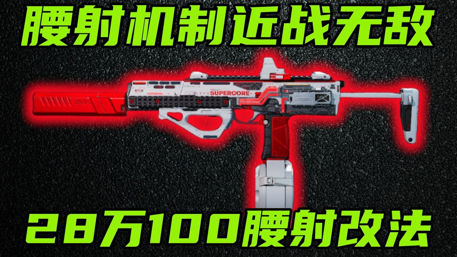 三角洲行动 近战无敌！27万100腰射！版本最强冲锋枪MP7！性价比和满改教学！【S】