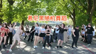 Télécharger la video: 慕尼黑随机舞蹈 RPD 11.08.2024 _ Playlist 1 _ Random Play Dance Munich