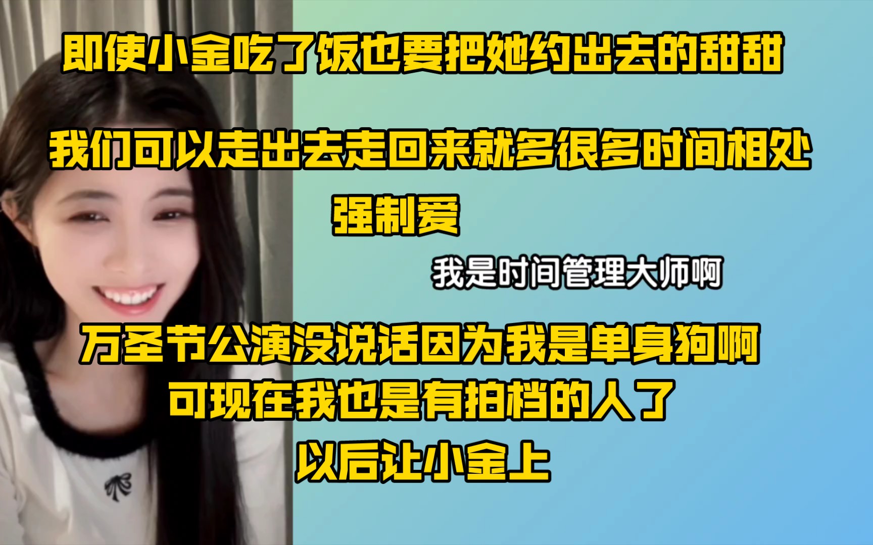 【金甜】对小金强制爱,吃饭了?不行再和我吃一次|现在我也是有拍档的人了|小金想看我的回应,我让她不要看就没看,好乖哔哩哔哩bilibili