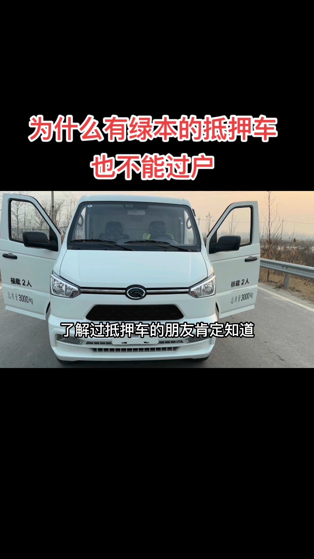 为什么有绿本的抵押车也不能过户,购买抵押车需要注意什么哔哩哔哩bilibili