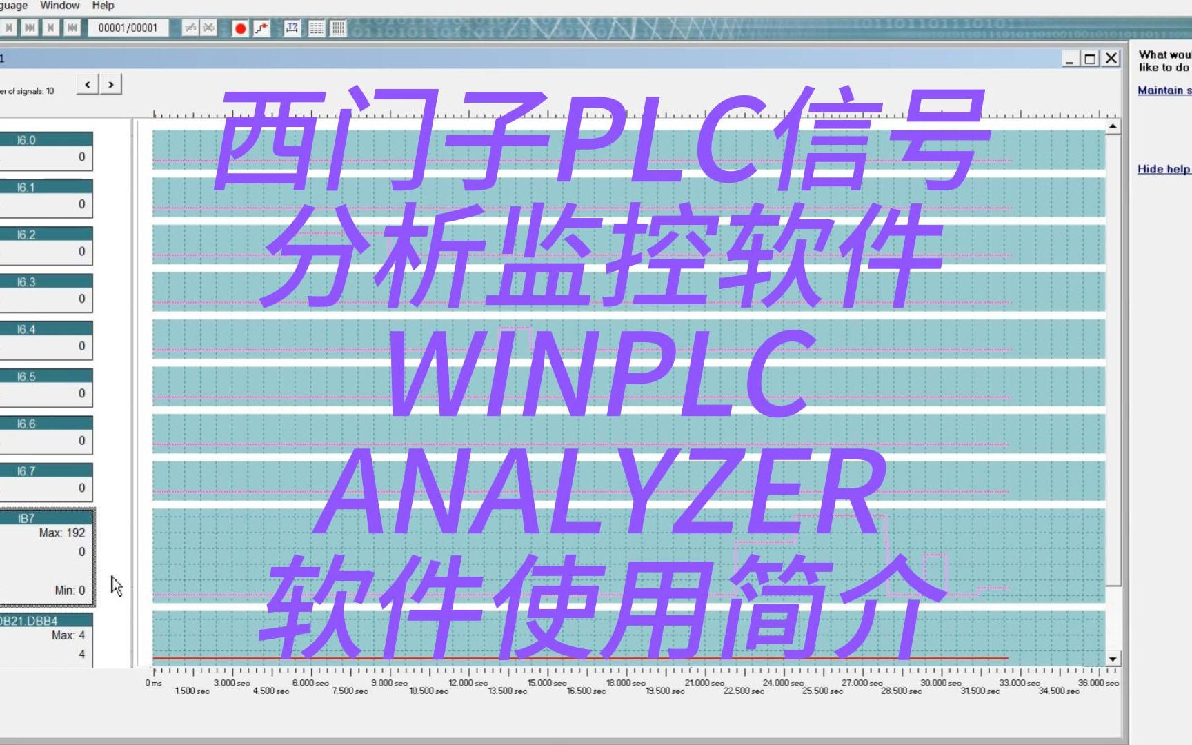 西门子PLC信号分析监控软件WINPLC ANALYZER软件使用简介哔哩哔哩bilibili