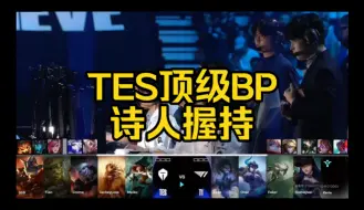 Tải video: 《1分钟欣赏tes顶级BP》