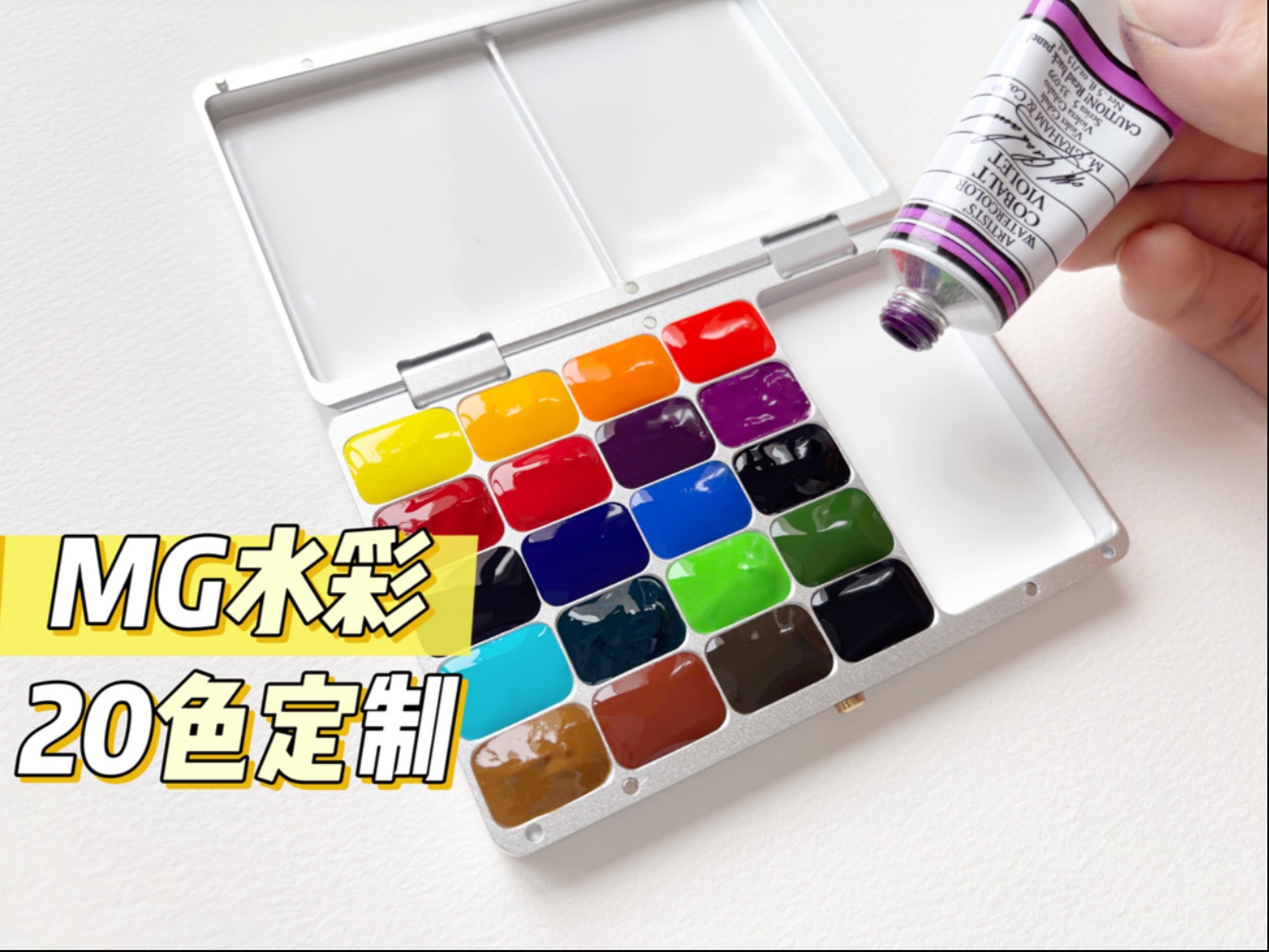 mg水彩20色定制