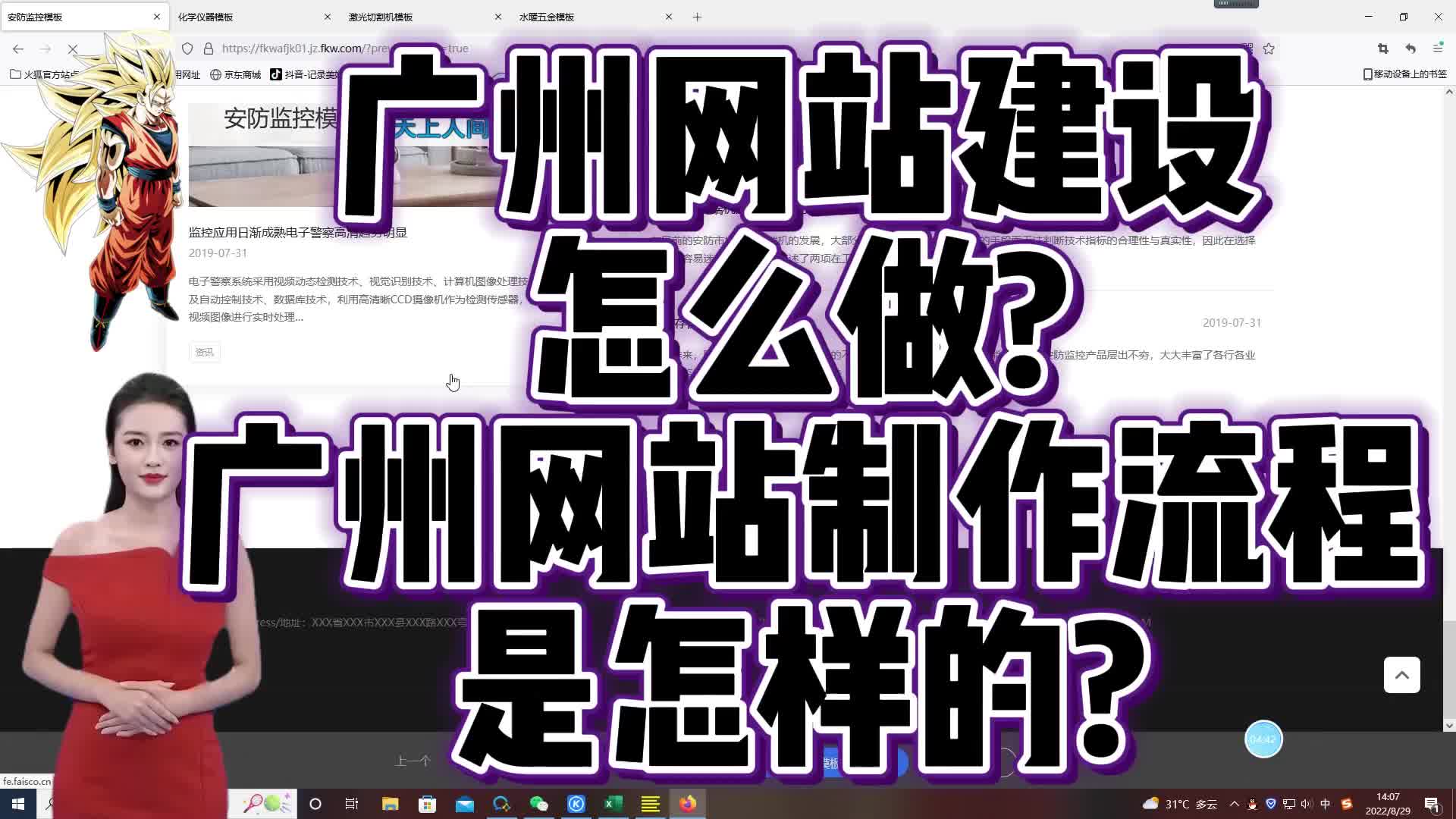 广州网站建设怎么做?广州网站制作流程是怎样的?广州网站建设公司哔哩哔哩bilibili