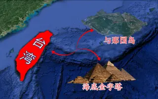 与那国岛遗迹 搜索结果 哔哩哔哩 Bilibili