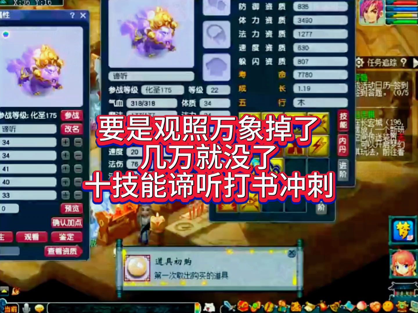 梦幻西游:要是观照万象掉了,几万就没了,十技能谛听打书冲刺