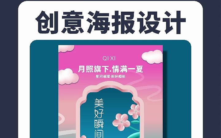 邱凤娟老师的cdr教程:cdr设计七夕海报效果,平面设计基础入门corel