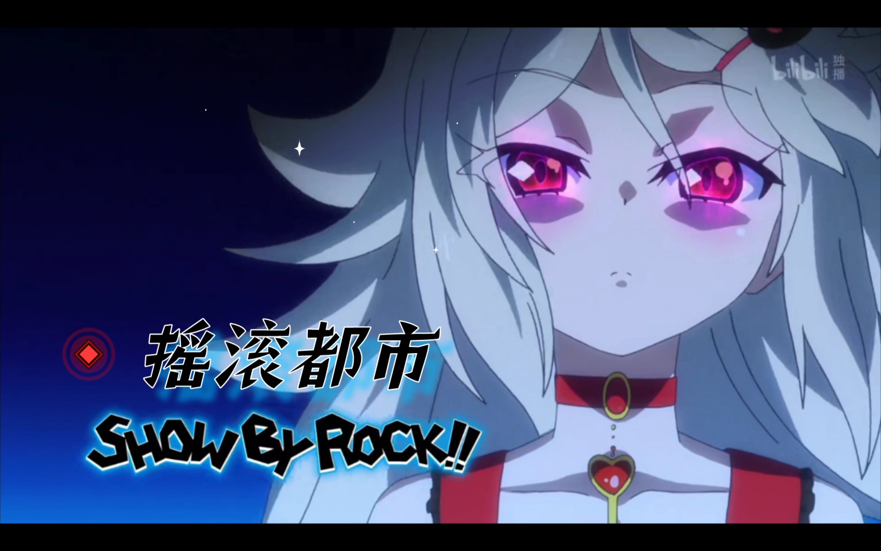 【show by rock】摇滚都市哔哩哔哩bilibili