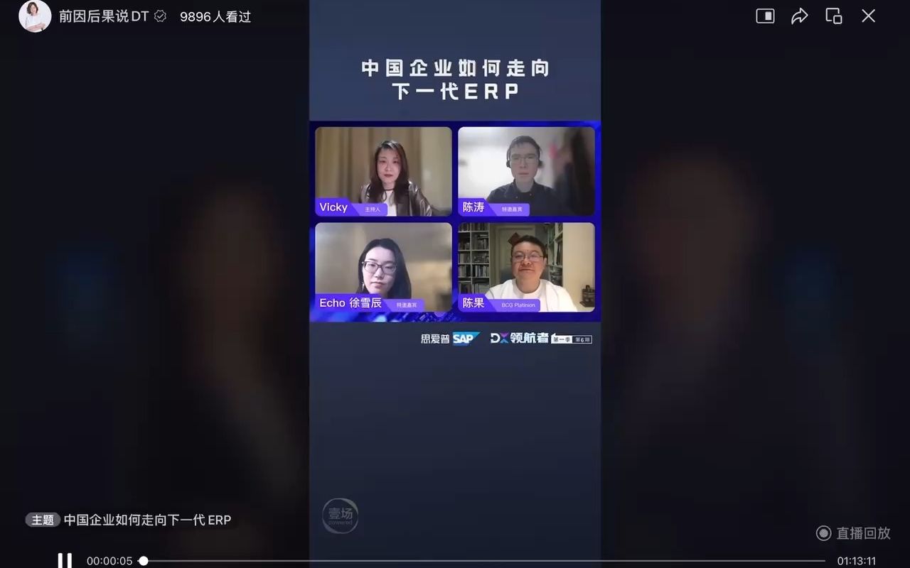 中国企业如何走向下一代ERP哔哩哔哩bilibili