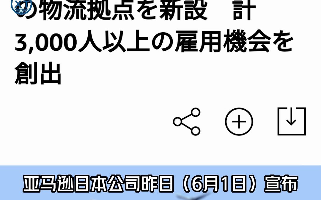 亚马逊加大对日本投资,2023年再建两个物流中心!哔哩哔哩bilibili