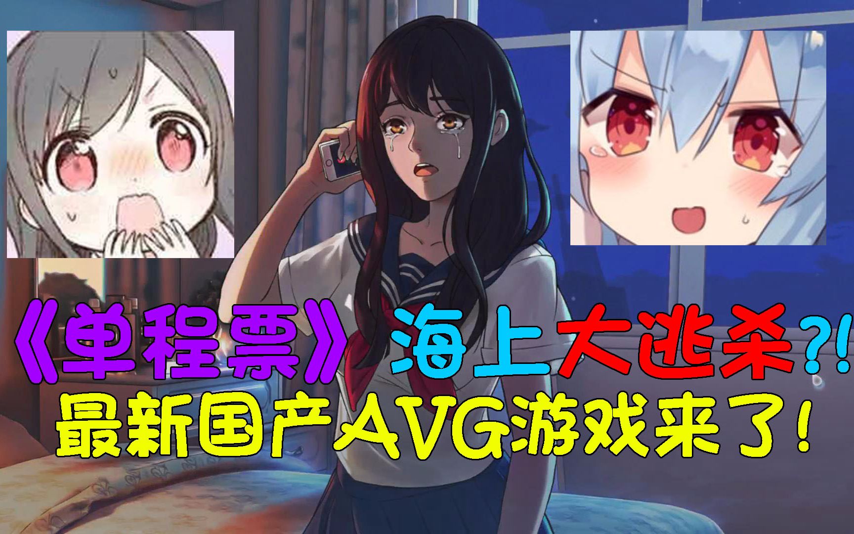 【单程票】第一章咸鱼实况哔哩哔哩bilibili