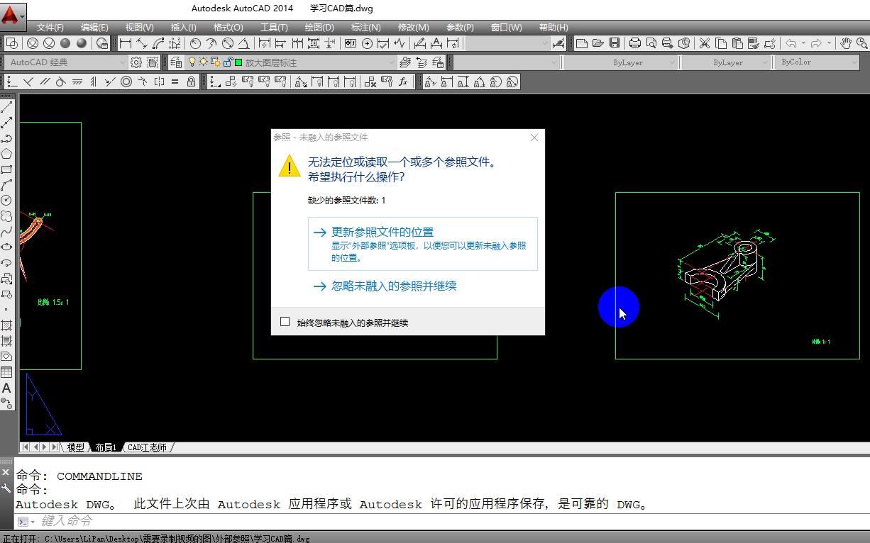 用CAD打开图纸之后,弹出提示缺少参照文件,用这招就能彻底解决哔哩哔哩bilibili