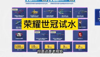 Download Video: 荣耀世冠白鲨试水