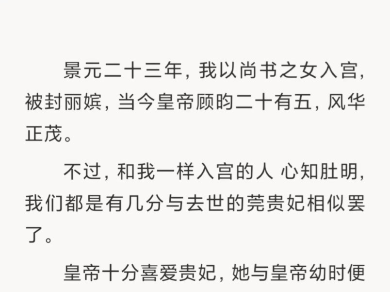 【全文】皇帝十分喜爱贵妃,她与皇帝幼时便相识,自幼青梅竹马,感情甚笃.结果没想到贵妃没了,皇帝广寻与贵妃相似的女子.哔哩哔哩bilibili