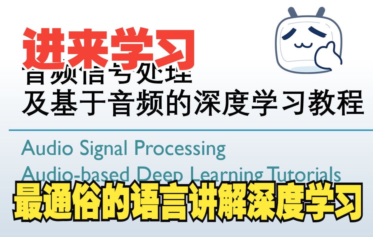 音频信号处理及深度学习教程2.信号的时域分析幅值包络【新手极其友好】哔哩哔哩bilibili