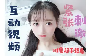 Download Video: 【互动视频】突然来到萌妹子UP主面前，你会......