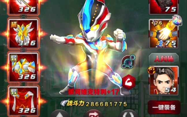 奥特曼系列ol 银河维克特利攻略介绍