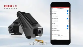 艾酷V670云记录仪使用操作教程