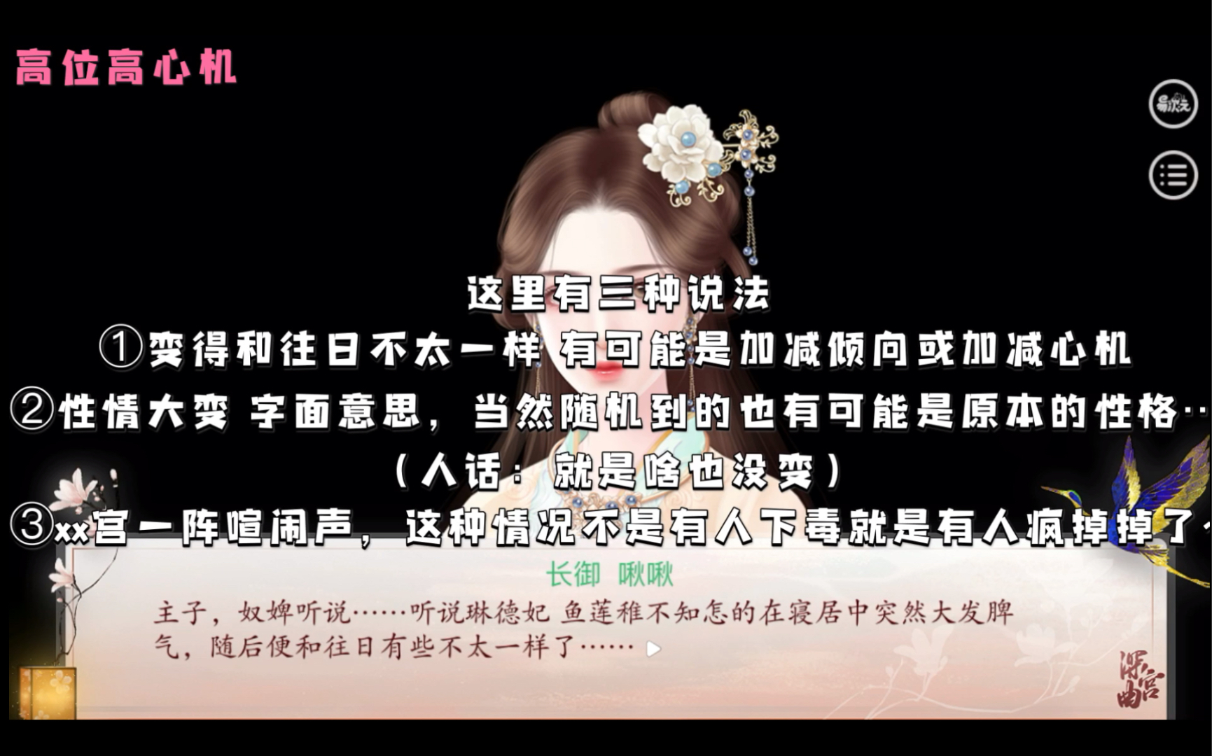 [图]【深宫曲】一夜就让妃子失心成疯的教程