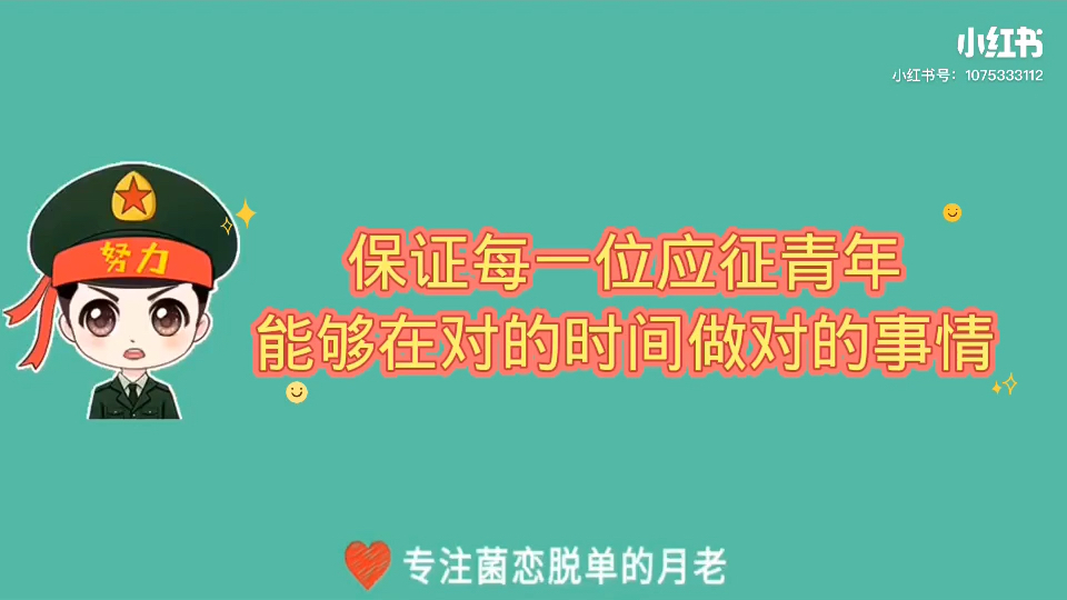 参军知识 当兵入营第一步:点关注不迷路!关注我不仅能长知识还能脱单!哔哩哔哩bilibili