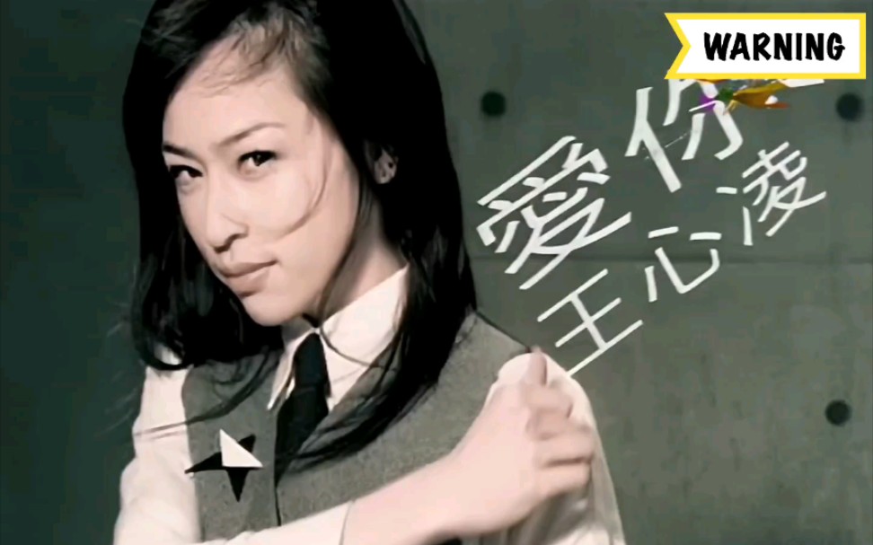 乘风破浪的姐姐 王心凌"爱你"原版舞蹈mv