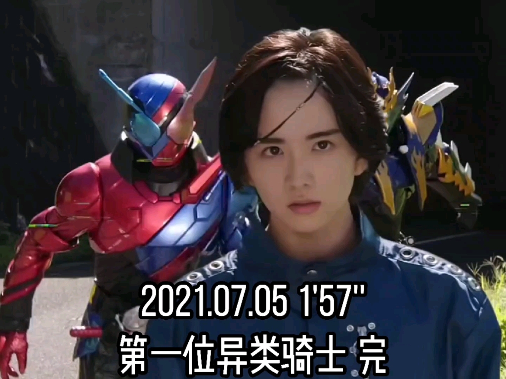 【平成最后一部假面骑士】异类骑士build