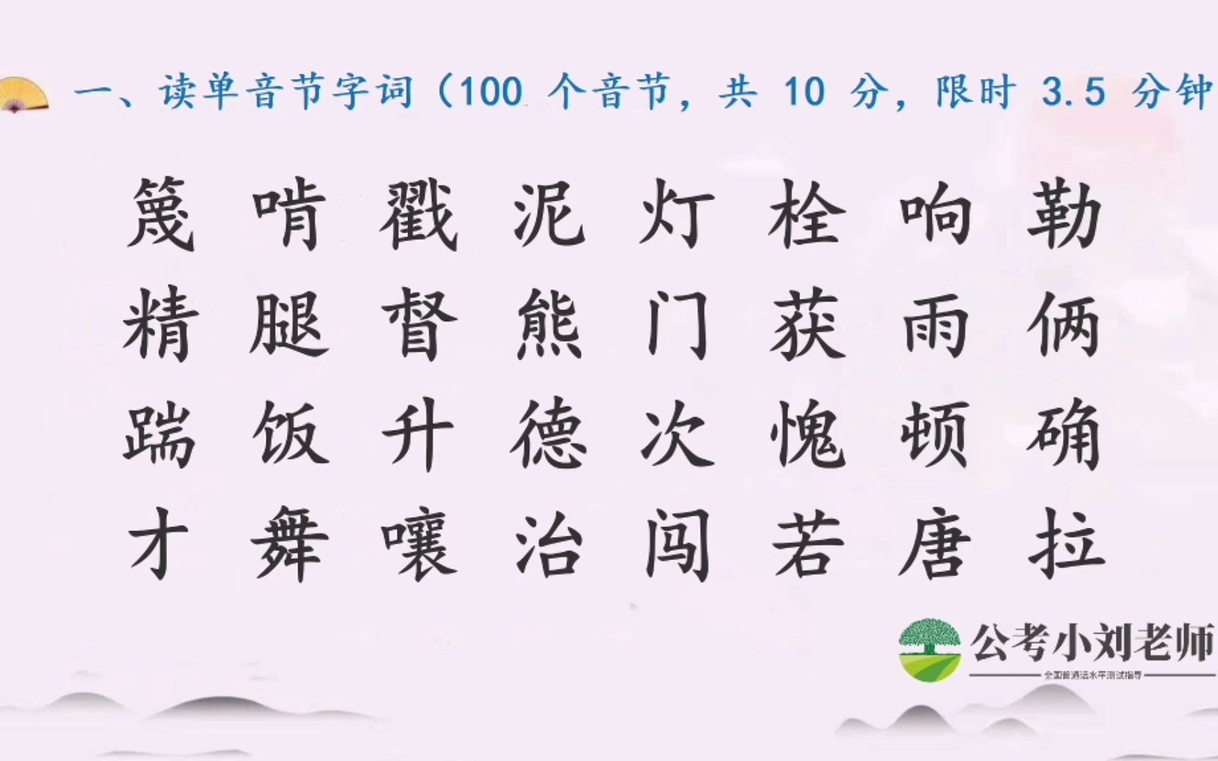 单音节 普通话考试单音节如何攻克,从真题出发,今日打卡了吗?哔哩哔哩bilibili