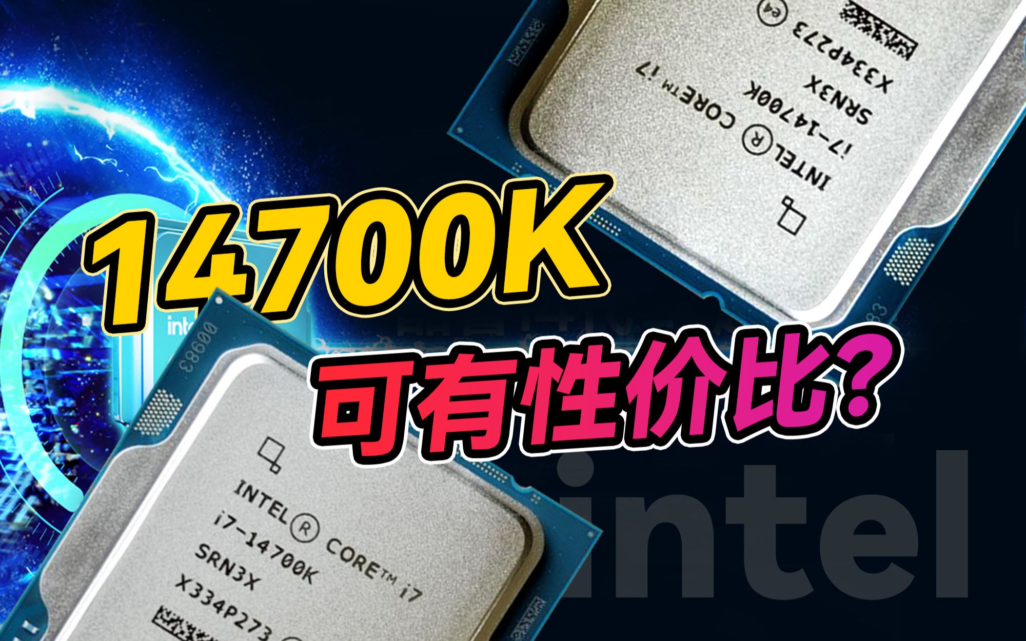 14代性价之最? 【酷睿 i7 14700K 上手体验】哔哩哔哩bilibili