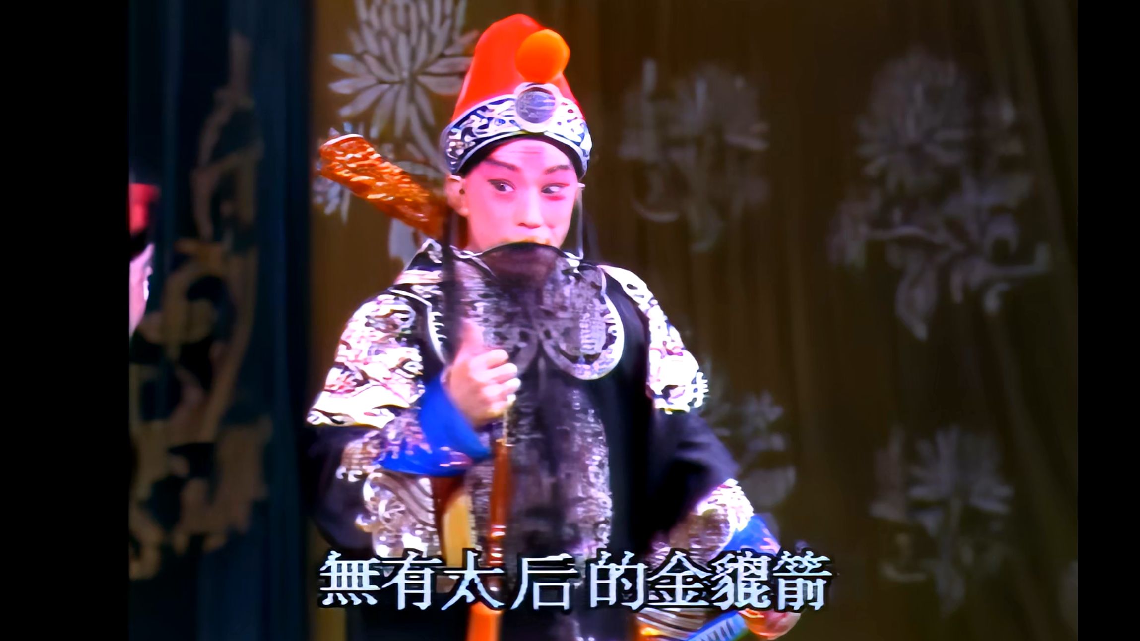 高清修复1990年京剧《四郎探母》2:马小曼 许嘉宝 于魁智 于万增