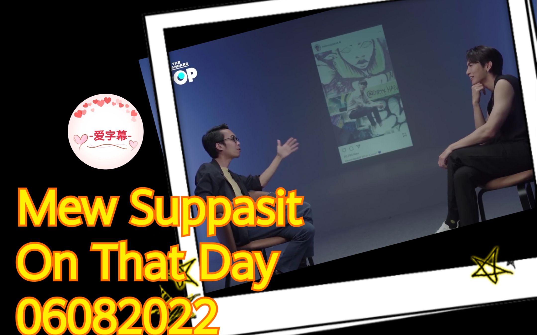 <中泰双语字幕> MewSuppasit  On that day 06082022哔哩哔哩bilibili