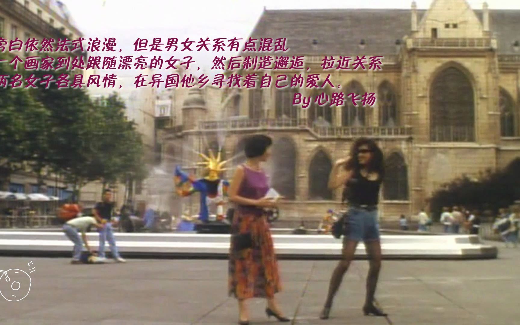 巴黎诱惑 La tentation de Paris 1992 三级哔哩哔哩bilibili