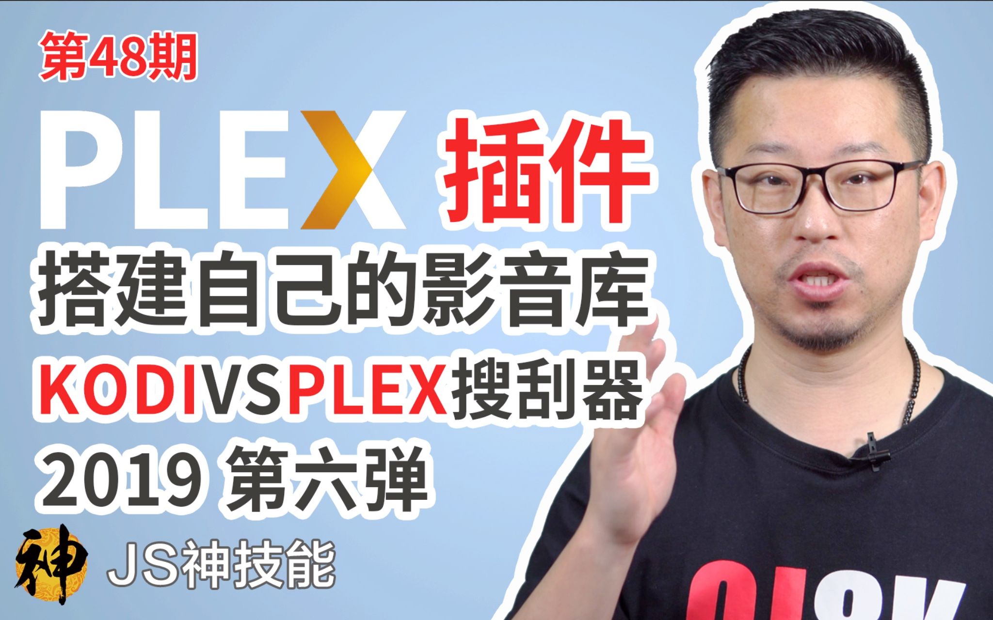 利用plexkodi搭建私有媒体中心上plex之kodi插件安装使用kodi搜刮器与