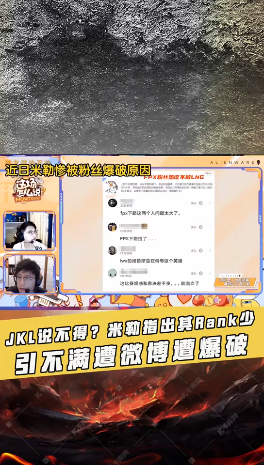 JKL说不得?米勒评论惨被爆破微博,游戏圈变饭圈真讨厌英雄联盟