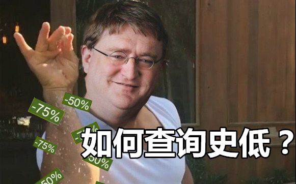 【STEAM科普】如何查询历史最低价?Steam常用网站与插件推荐哔哩哔哩bilibili