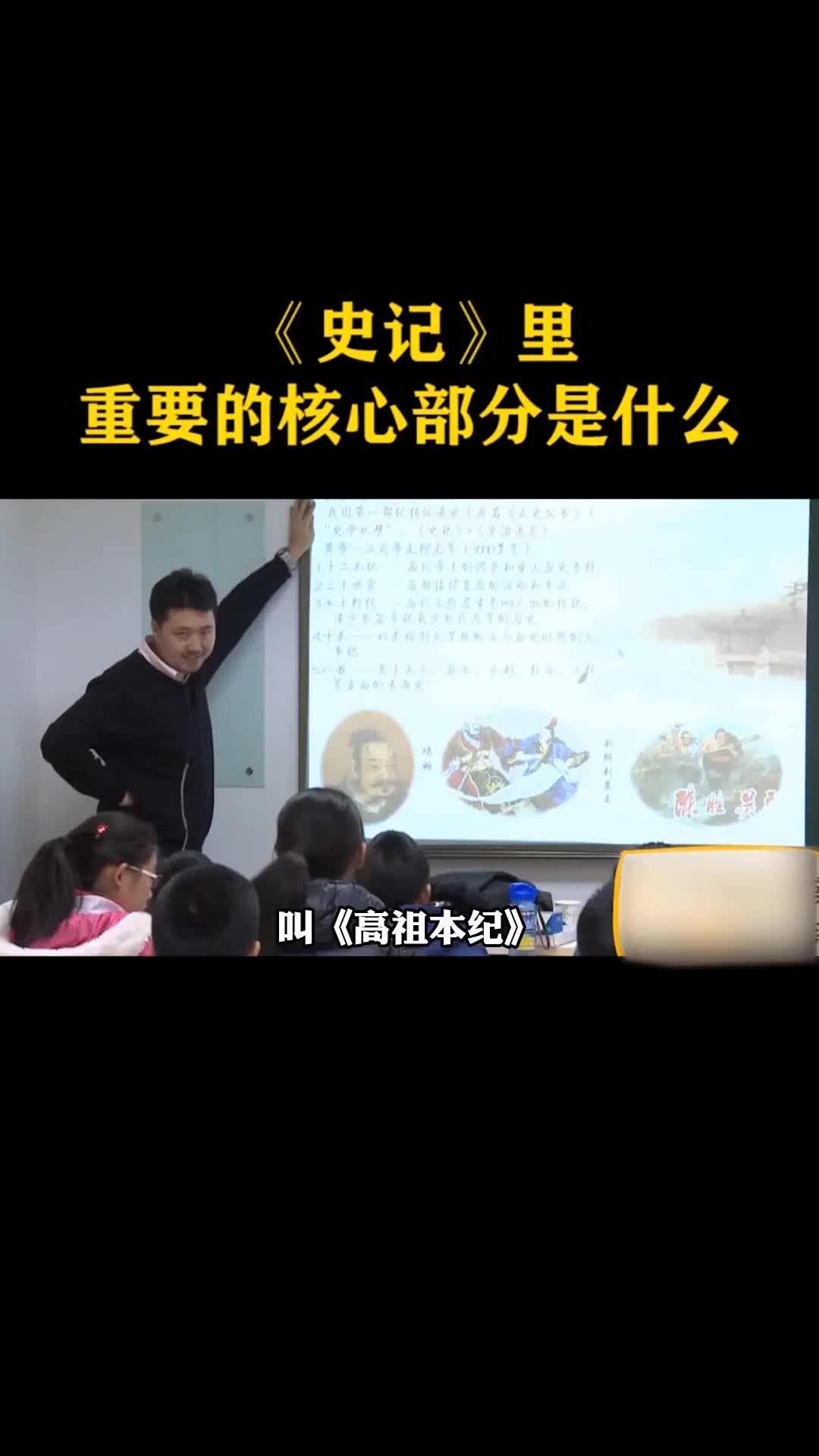 《史记》里重要的核心部分是什么?哔哩哔哩bilibili