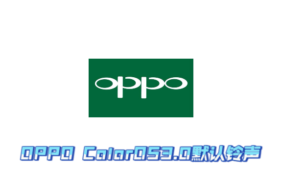 OPPO ColorOS3.0默认铃声哔哩哔哩bilibili