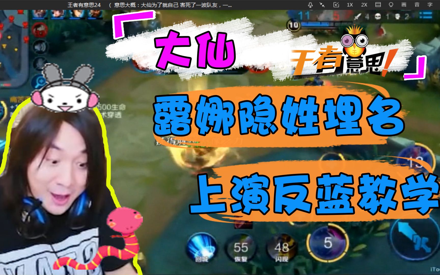 王者荣耀张大仙玩露娜隐姓埋名上演反蓝教学