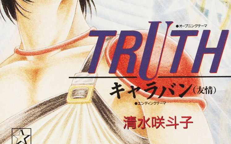 AUDIO】(CD SINGLE) 清水咲斗子 - 天空戦記 シュラト○TRUTH 