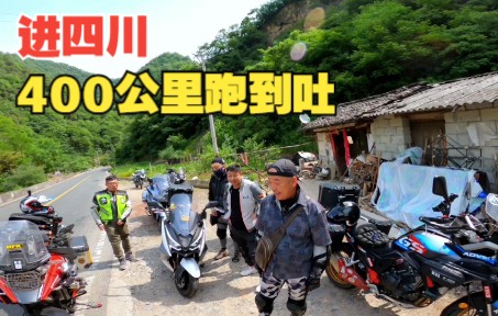 [图]400公里山路跑到黑，没完没了的翻山，穿越秦岭终于到四川。