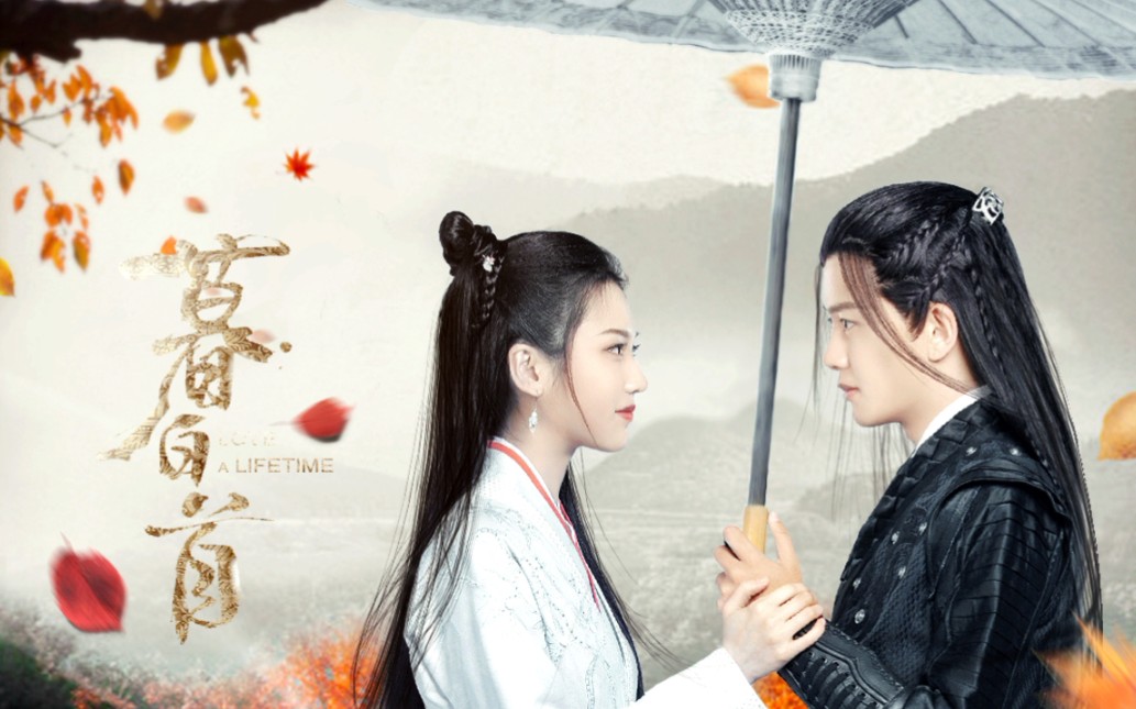 【暮白首|任逍遥】【任嘉伦×张慧雯】预告混剪,又甜又虐