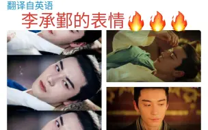 Download Video: 【东宫】外国网友:爱上了李承鄞这个坏男孩(推特评论翻译)