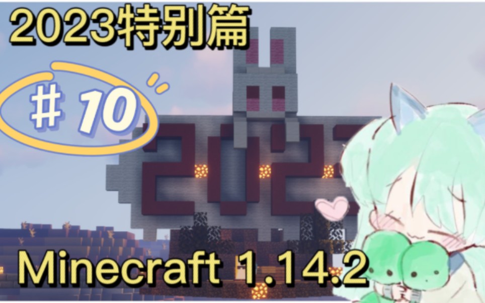 兔子!Minecraft原版生存ep10我的世界