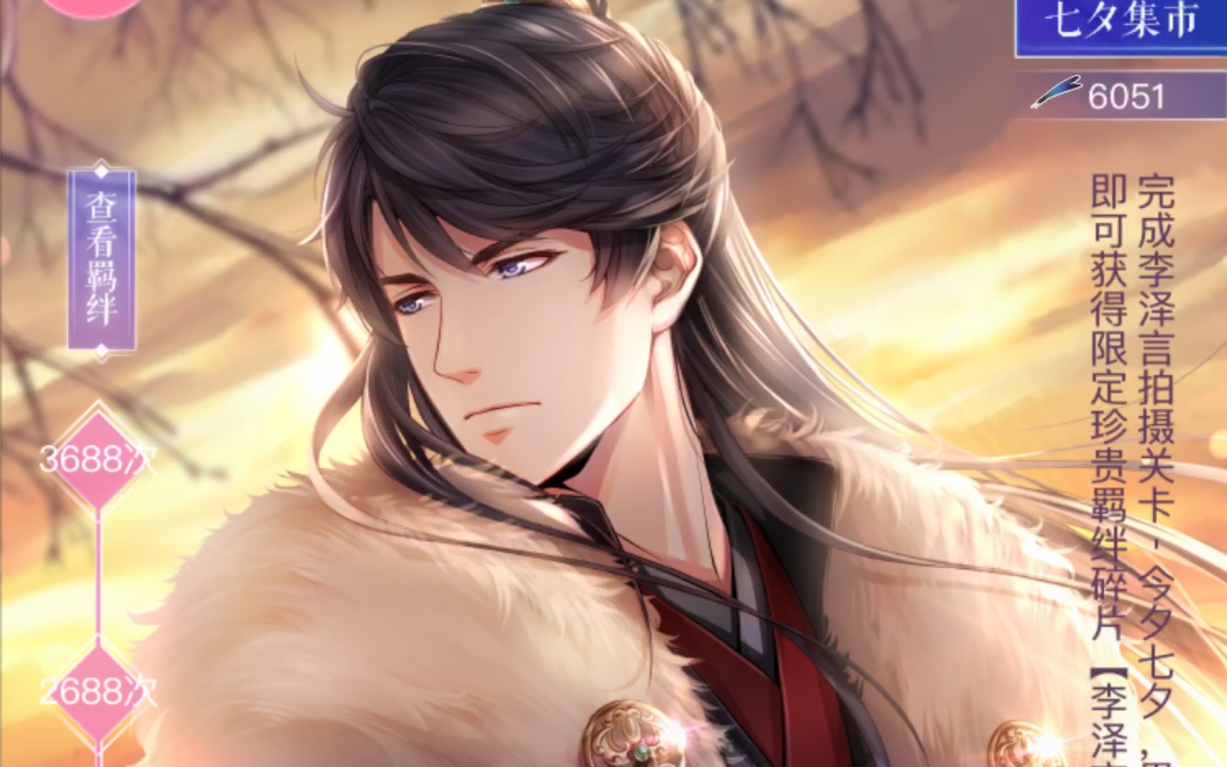 恋与制作人 七夕 七巧图鉴 李泽言 自选版