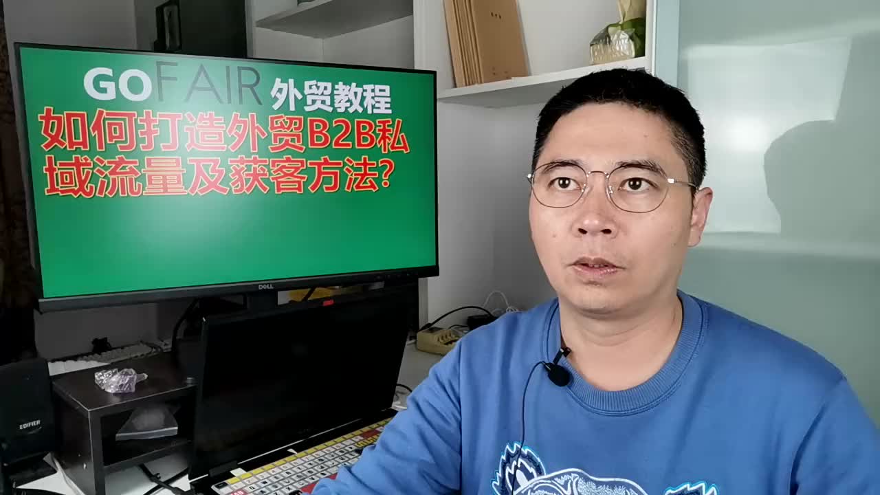 如何打造外贸B2B私域流量及获客方法?哔哩哔哩bilibili