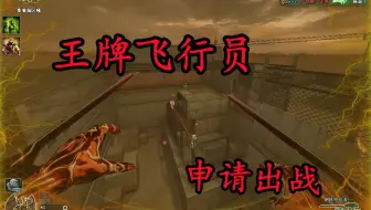 CF如今这年头，僵尸会飞已经没什么好奇怪的了