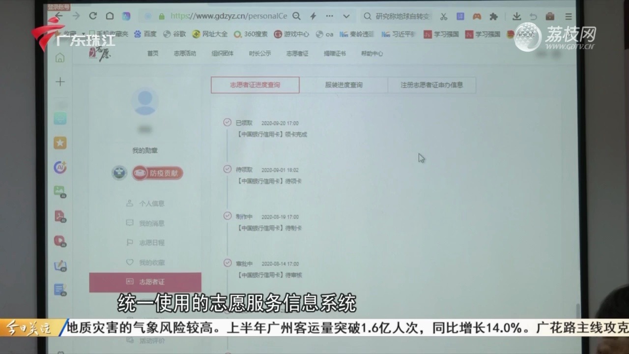 【粤语新闻】追踪:150元办理的“志愿者证”为假证 相关部门介入调查哔哩哔哩bilibili