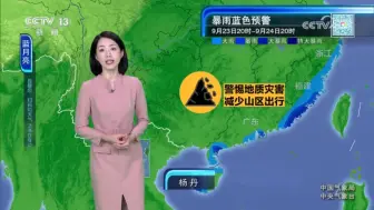 下载视频: 2024年09月23日 晚间天气预报