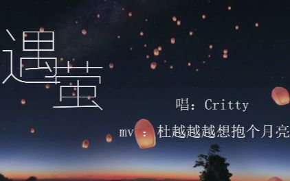 [图]【杨洋×刘亦菲】三世爱恨尽痴缠 遇萤ｍｖ 原创剧情 为八月三男神女神电影首映预热奉献一份力量